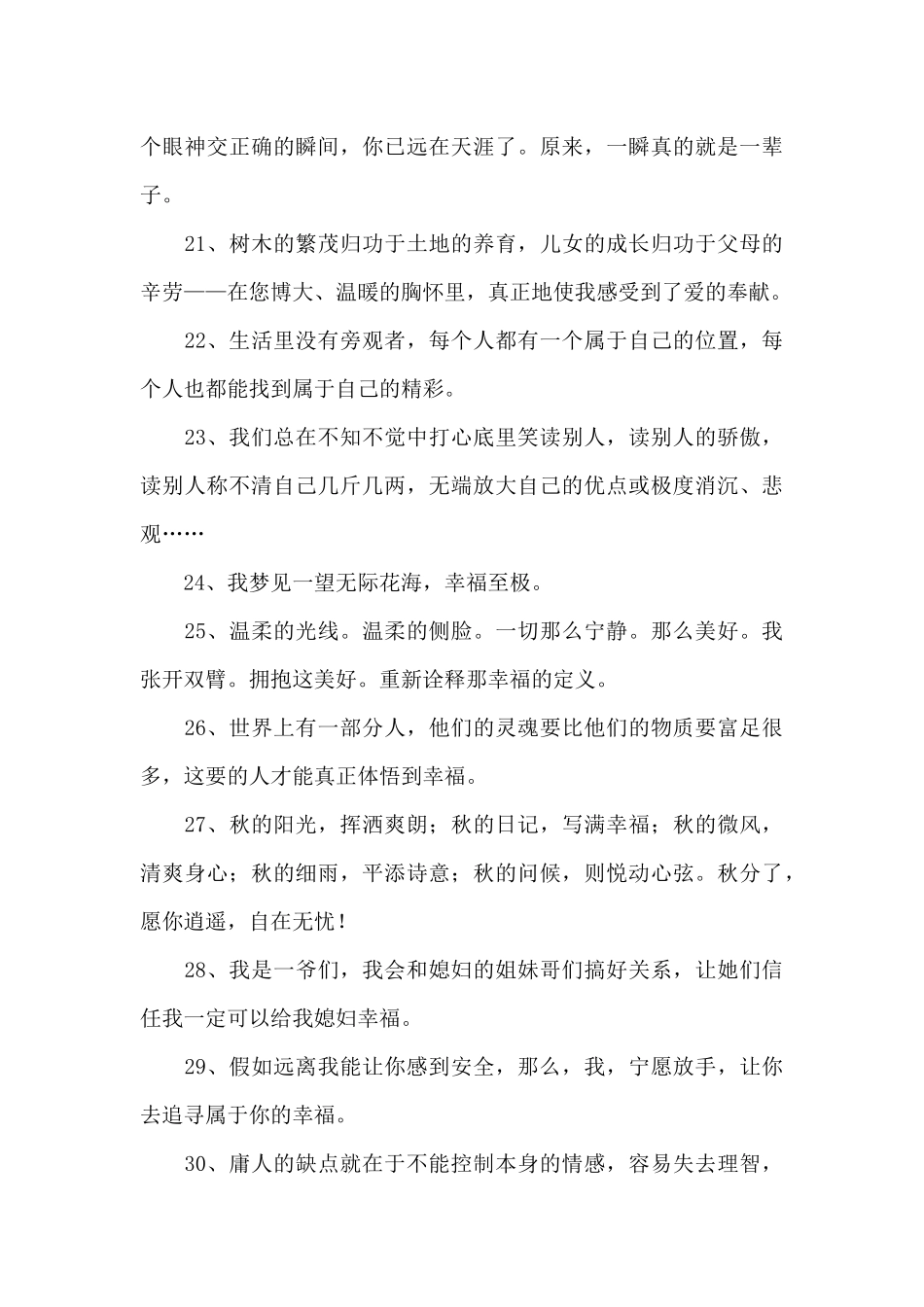 情感的微语录集合66条_第3页