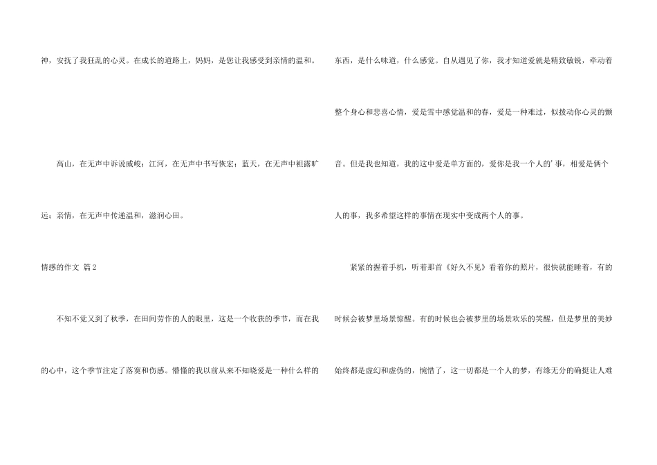 情感的汇总6篇_第3页