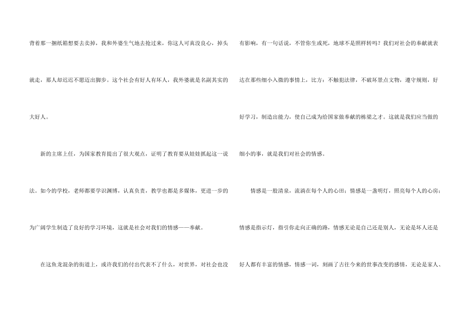 情感的汇编九篇_第3页