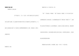 情感的汇编九篇