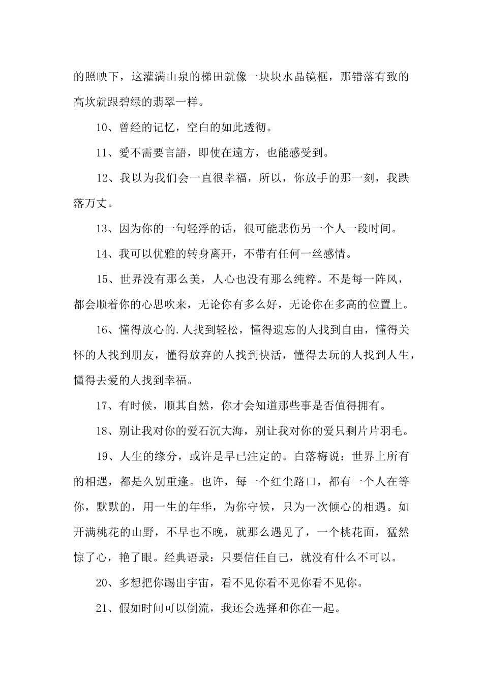 情感的语录大汇总60条_第2页