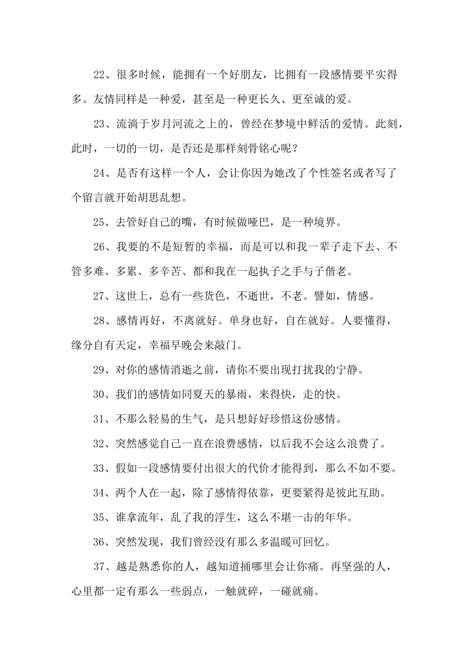 情感的语录大汇总60条_第3页