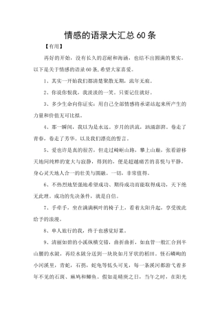 情感的语录大汇总60条