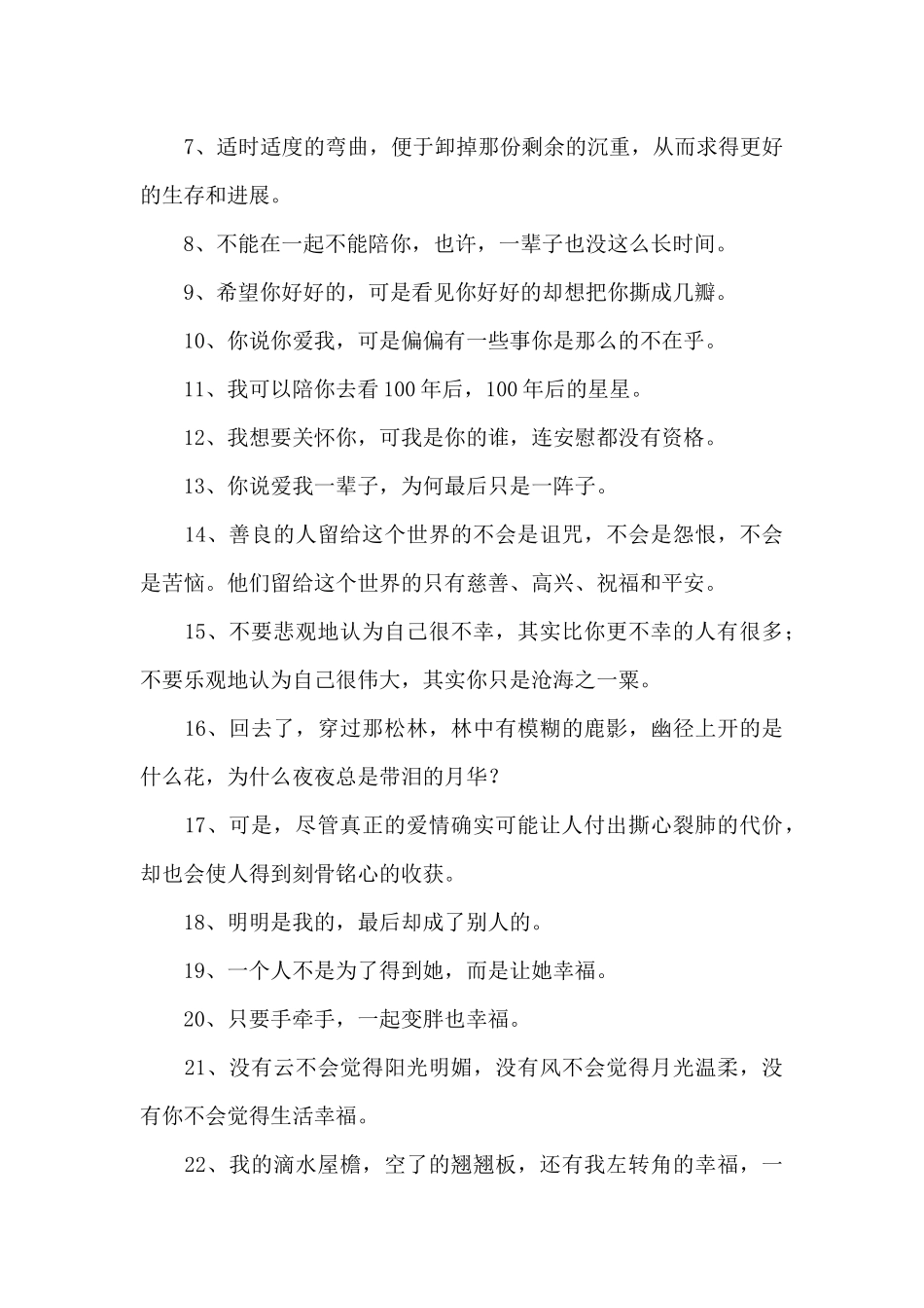 情感的语录汇编76句_第2页