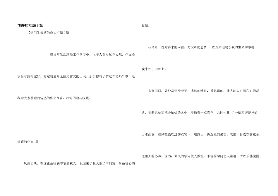 情感的汇编9篇_第1页