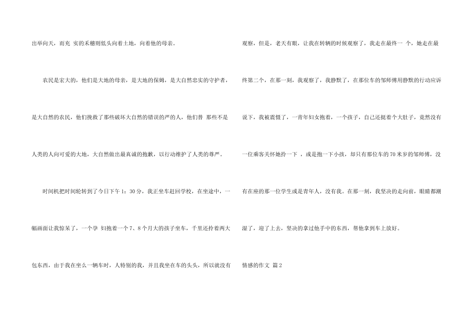 情感的汇编9篇_第2页