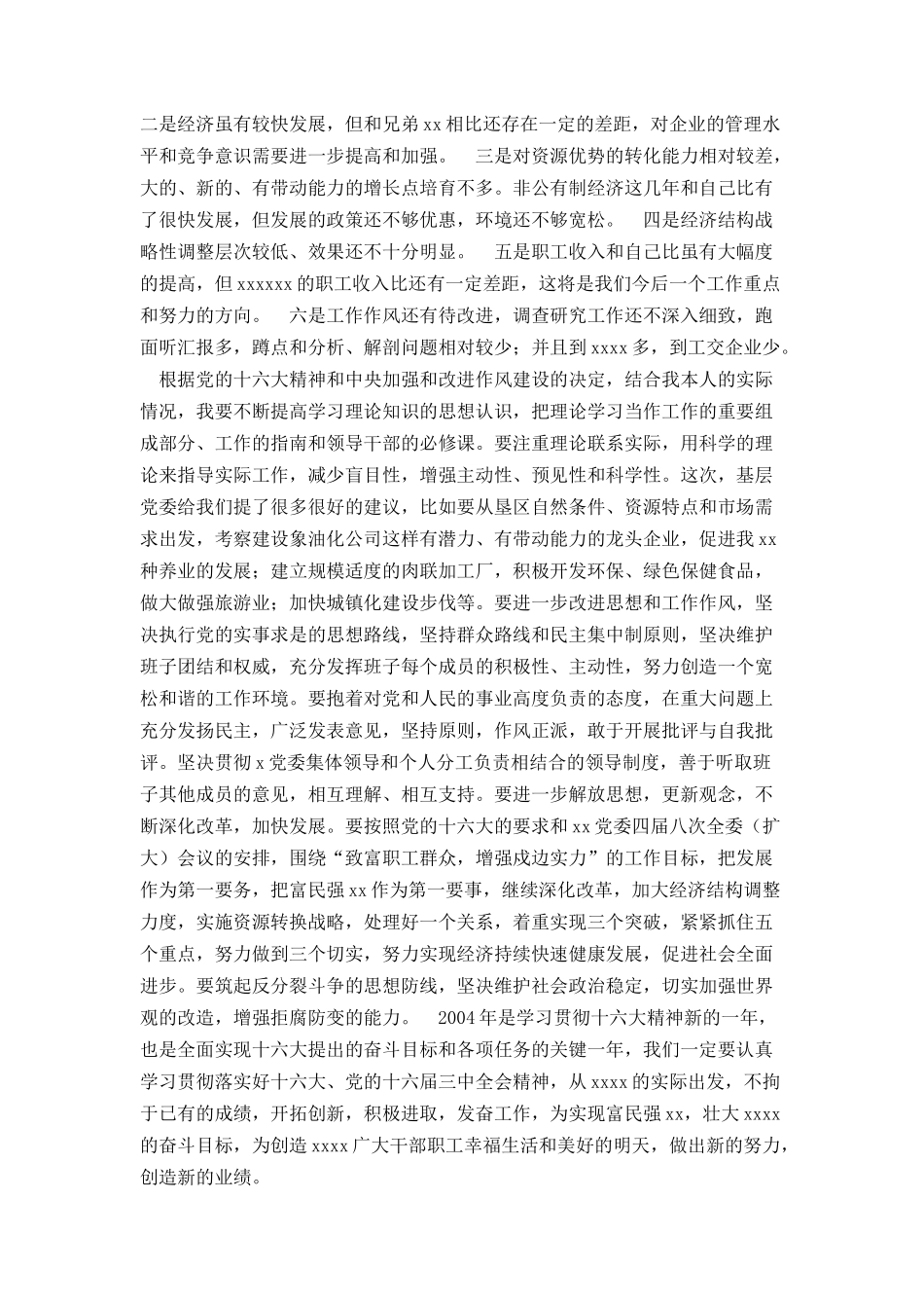 生活会个人发言材料_第2页