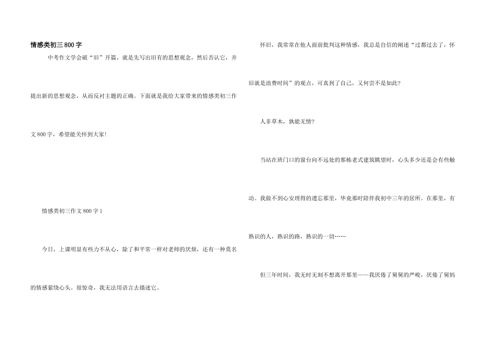情感类初三800字_第1页