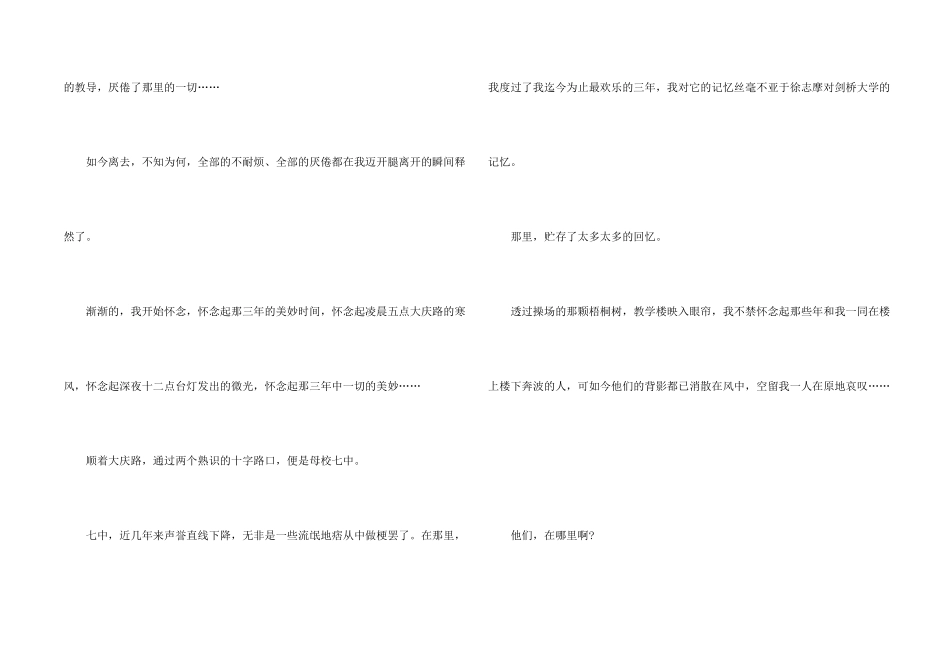 情感类初三800字_第2页