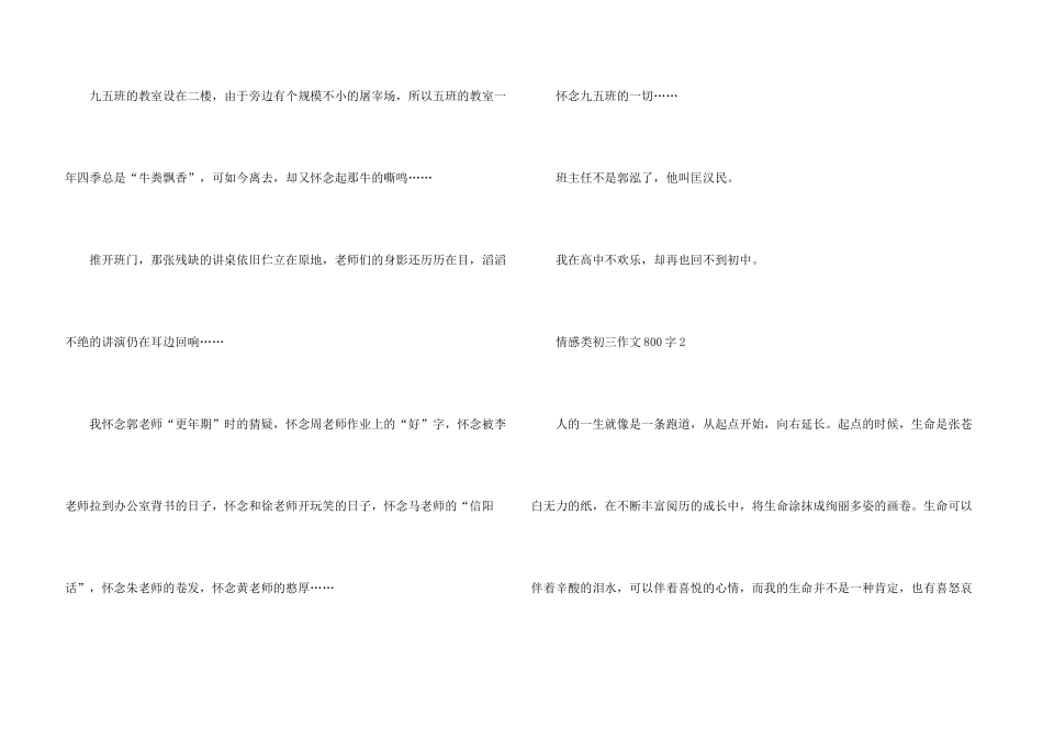 情感类初三800字_第3页