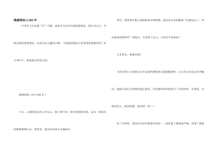 情感类初三800字