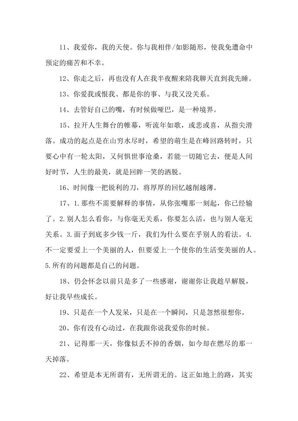 情感语录朋友圈汇编61句_第2页