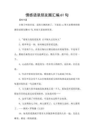 情感语录朋友圈汇编61句