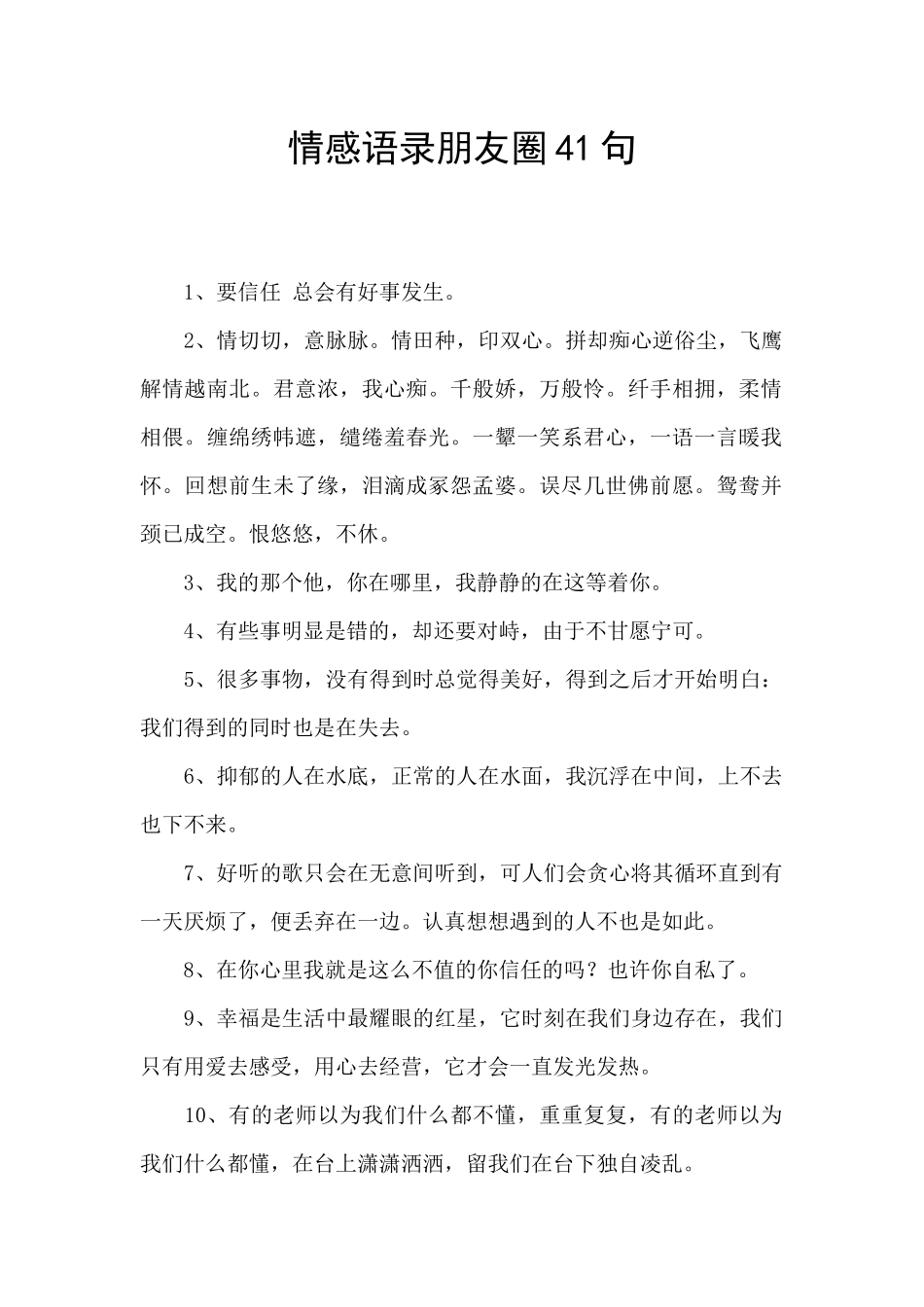 情感语录朋友圈41句_第1页