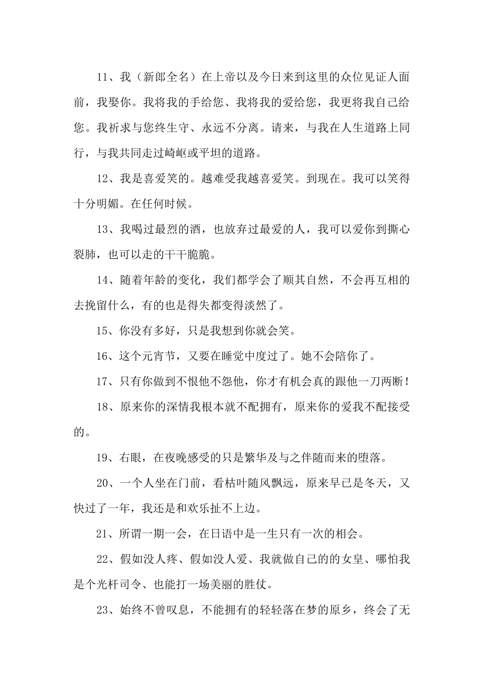 情感语录朋友圈41句_第2页