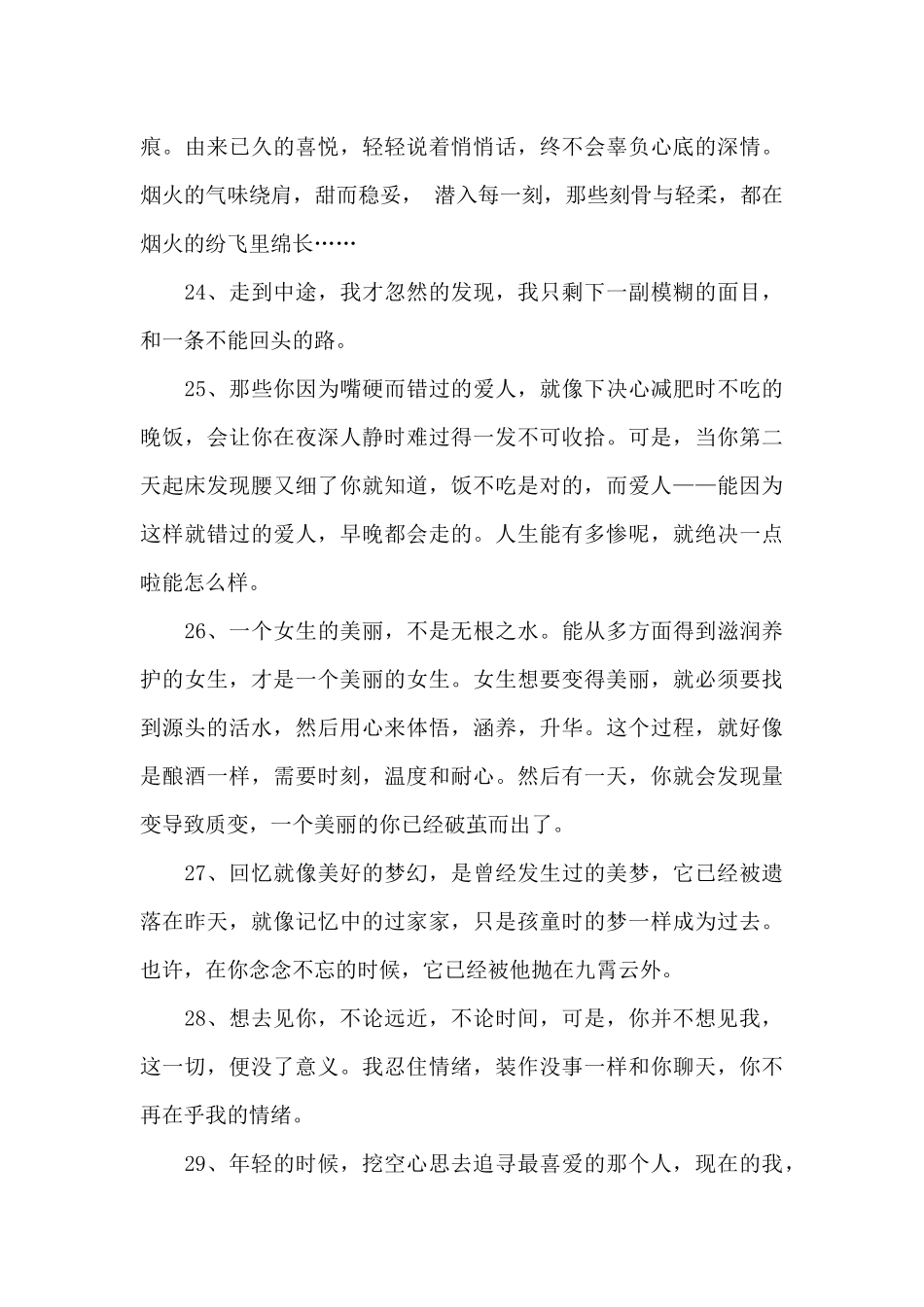 情感语录朋友圈41句_第3页