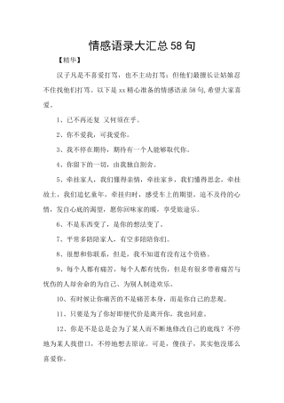 情感语录大汇总58句