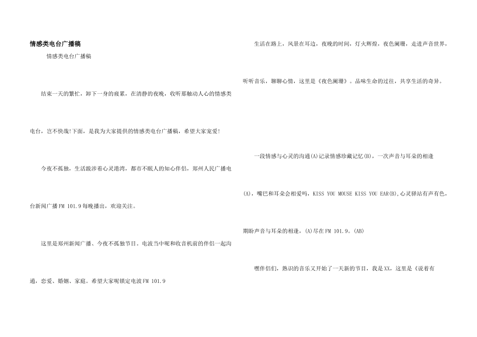情感类电台广播稿_第1页