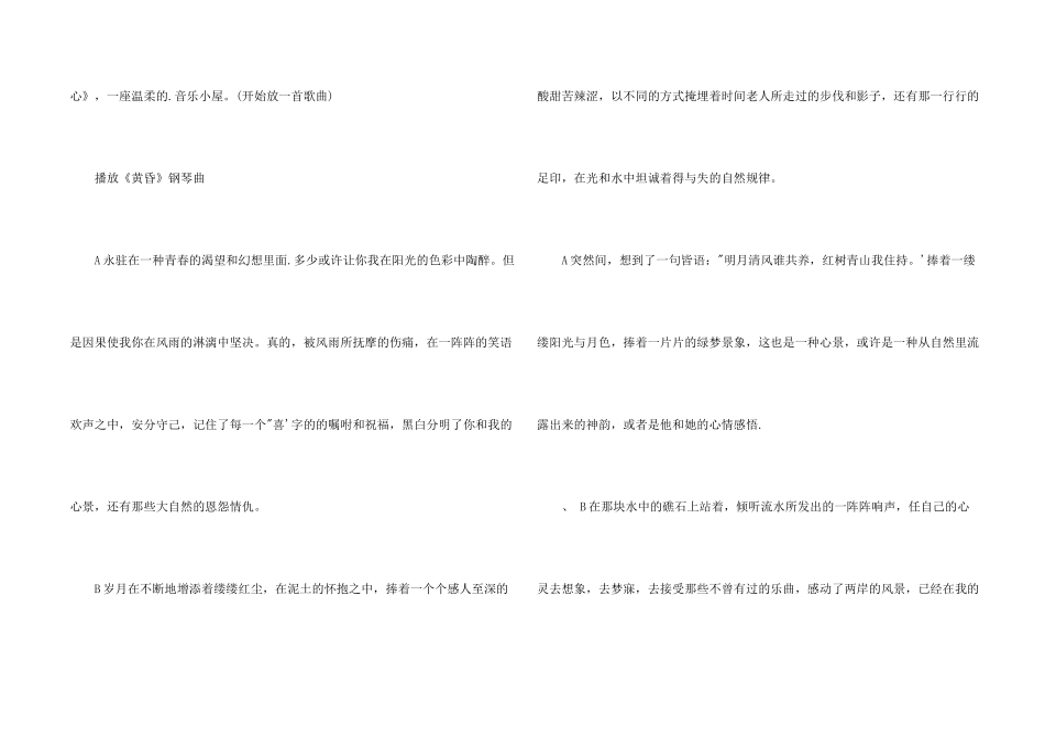 情感类电台广播稿_第2页