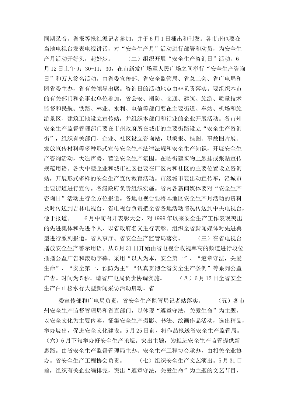 省委副秘书长在安全生产月活动领导小组会议上的讲话_第2页