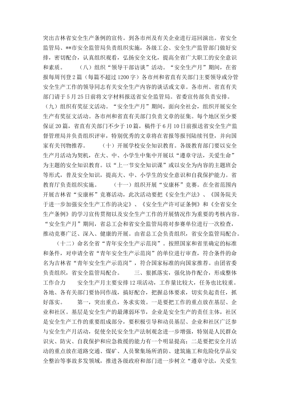 省委副秘书长在安全生产月活动领导小组会议上的讲话_第3页