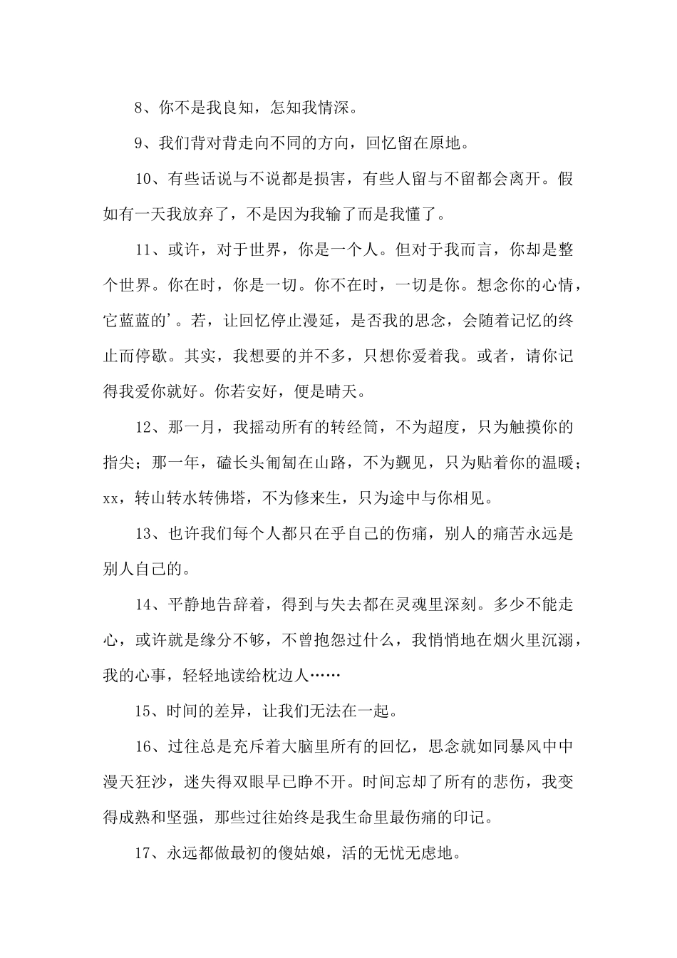 情感语录朋友圈锦集41句_第2页