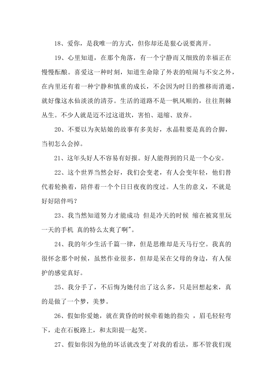 情感语录朋友圈锦集41句_第3页