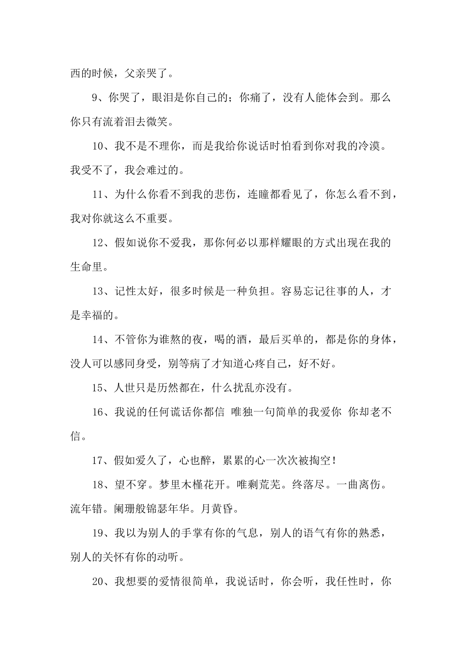 情感语录朋友圈集合49句_第2页