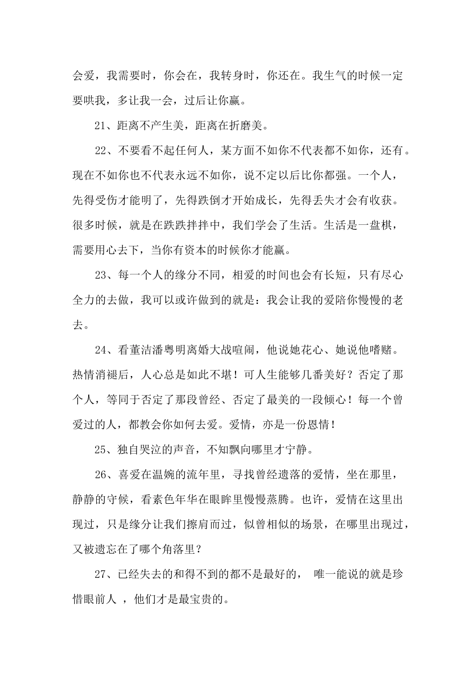 情感语录朋友圈集合49句_第3页