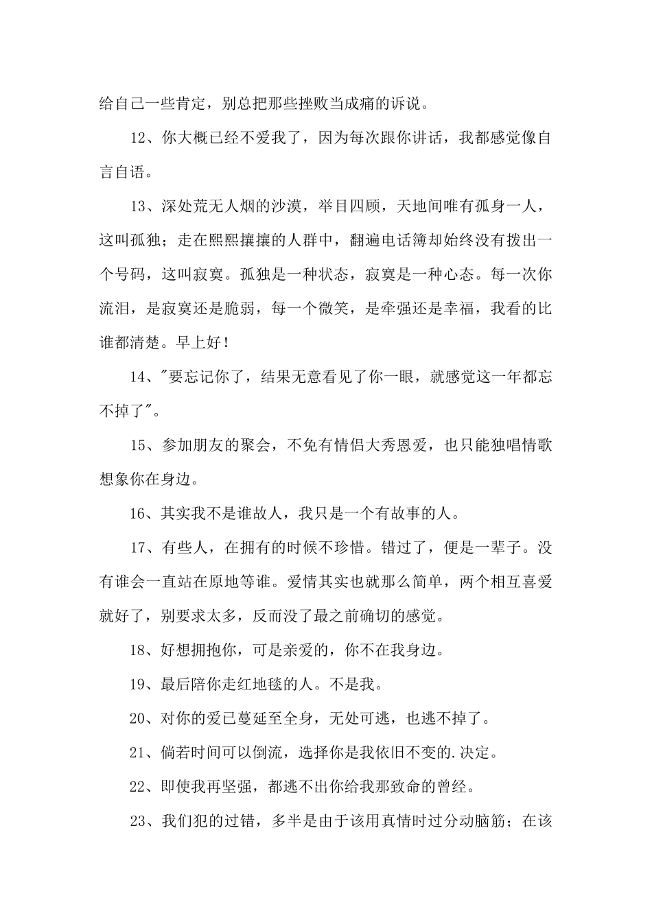 情感语录集锦78条_第2页