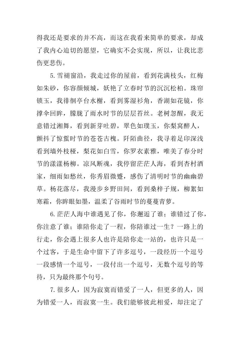 情感语录长篇250条_第2页