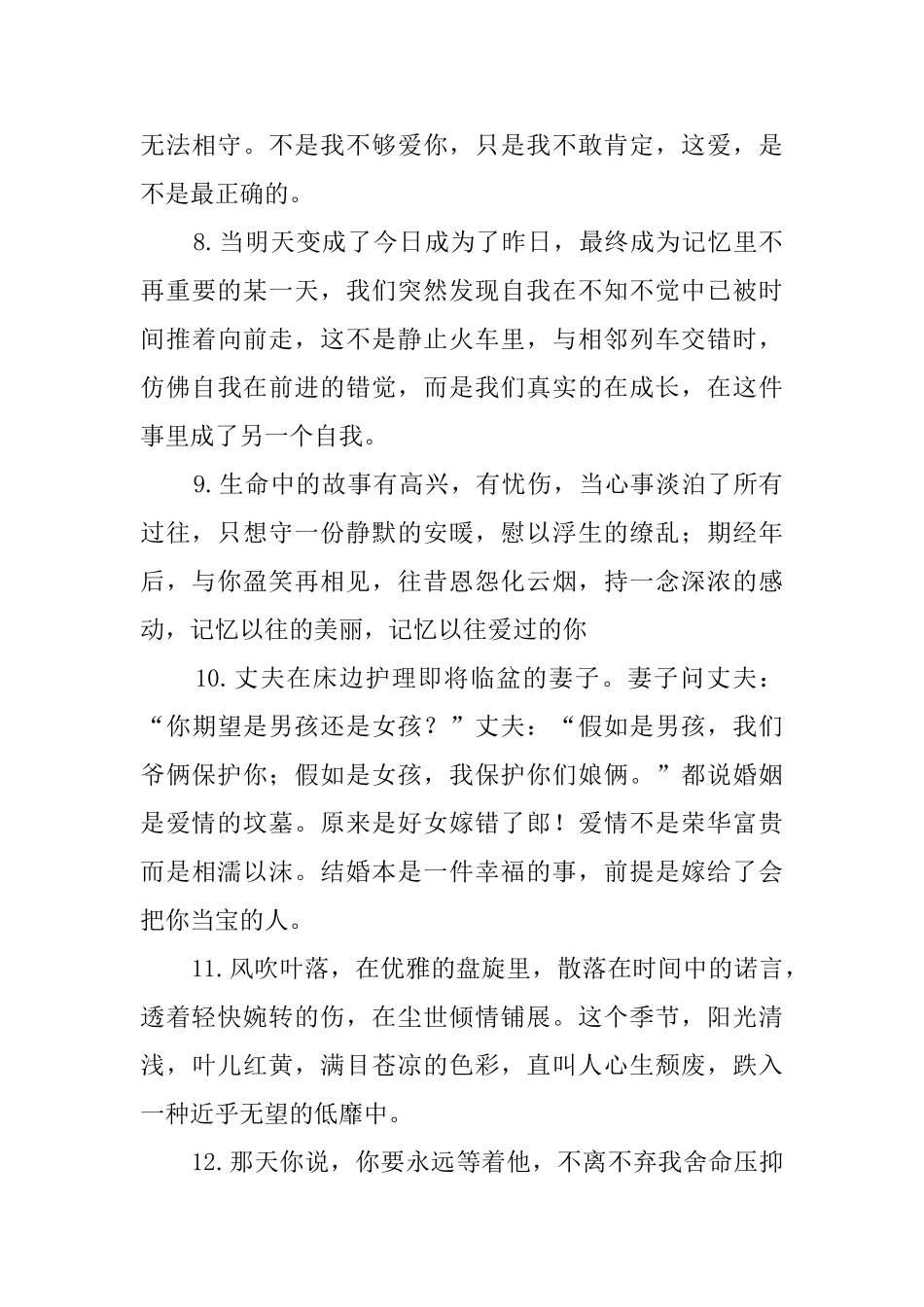 情感语录长篇250条_第3页