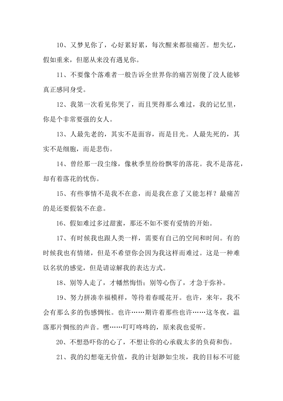 情感语录集锦81句_第2页