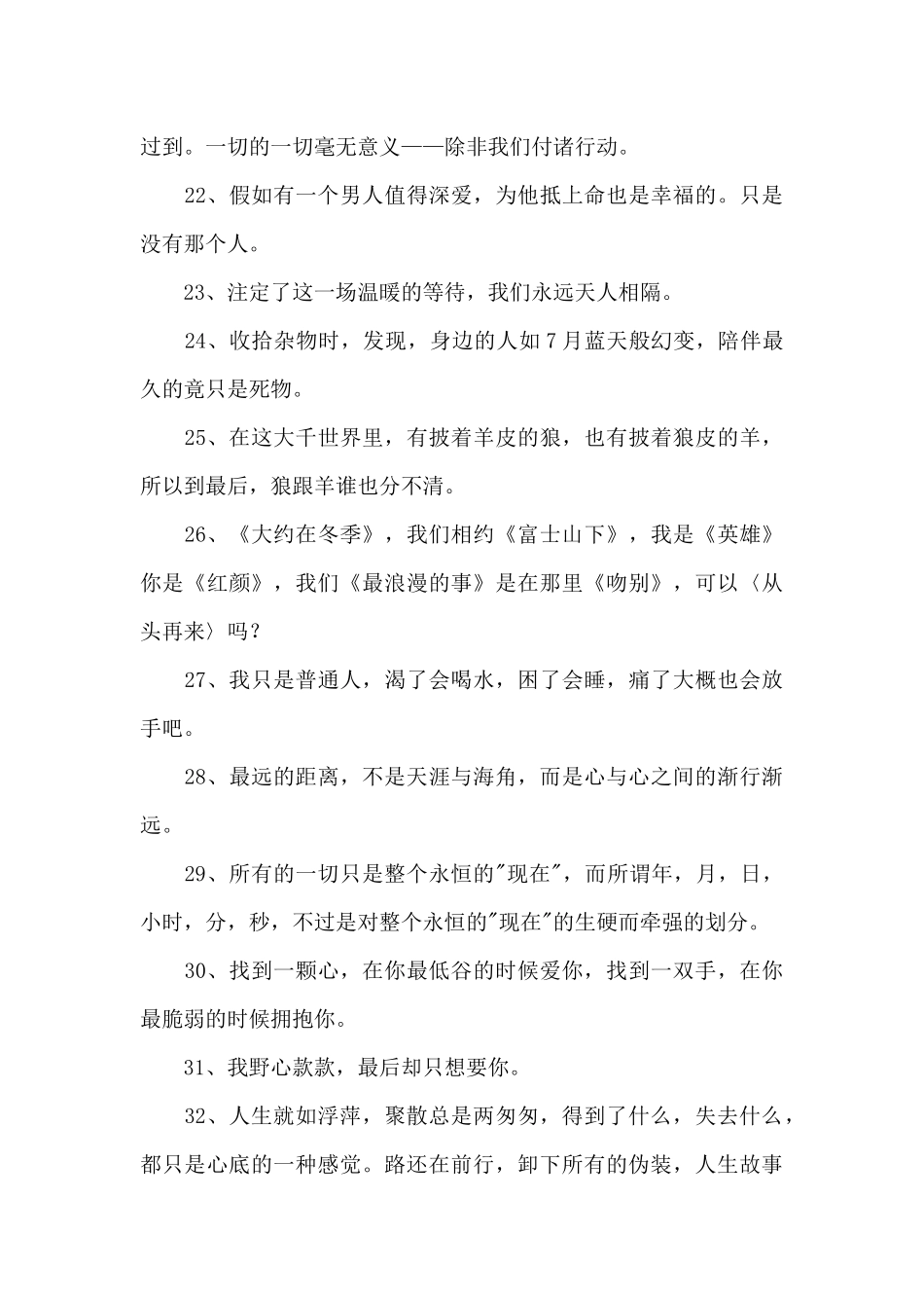 情感语录集锦81句_第3页