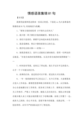 情感语录集锦81句