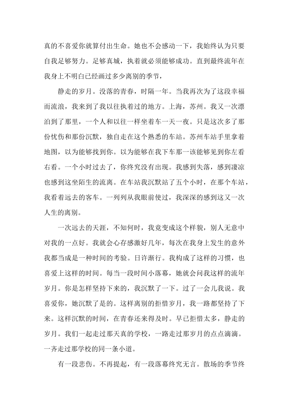 情感读文哄睡电台文本_第2页