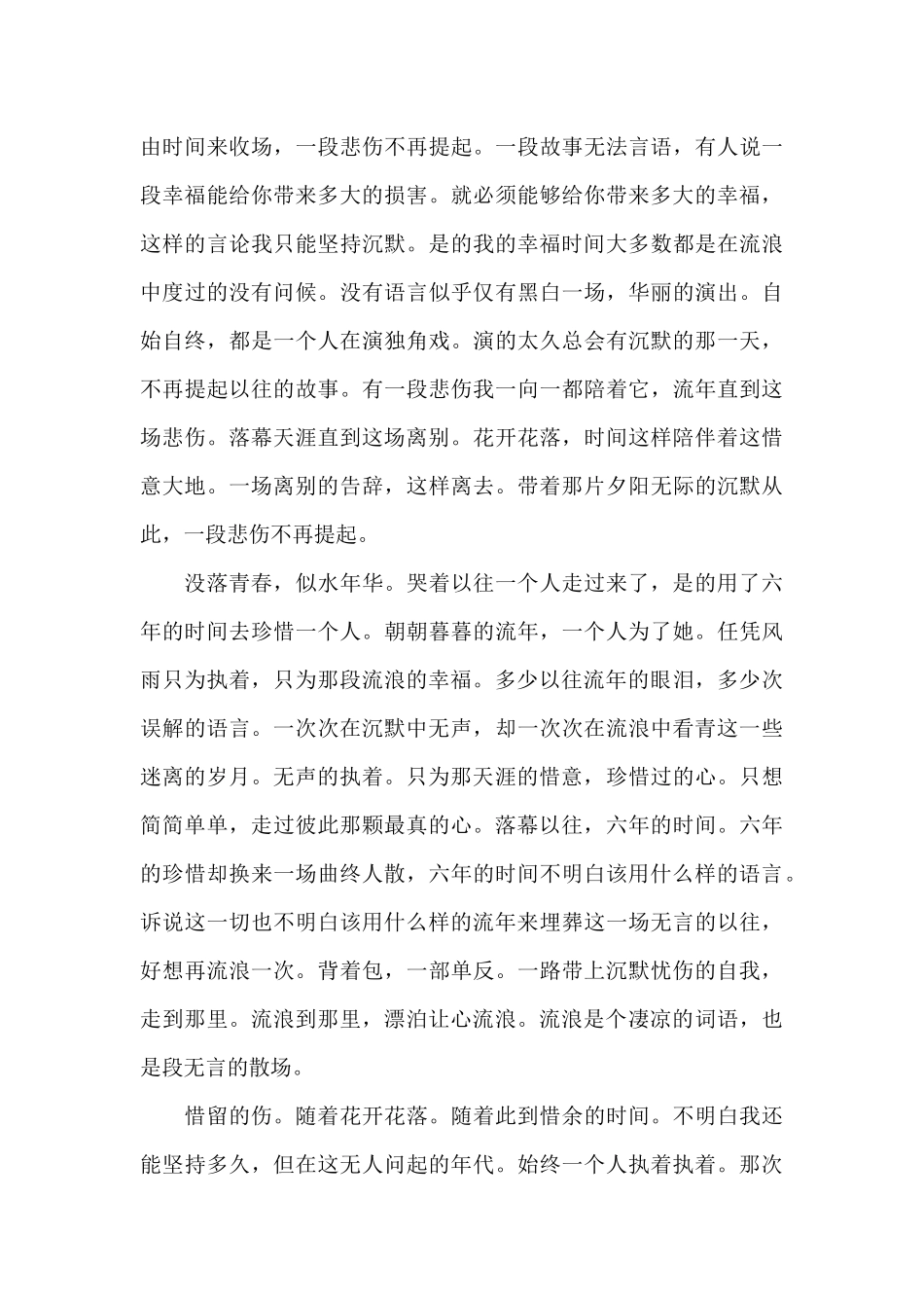情感读文哄睡电台文本_第3页