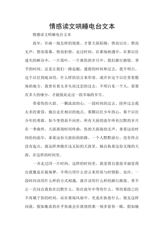 情感读文哄睡电台文本