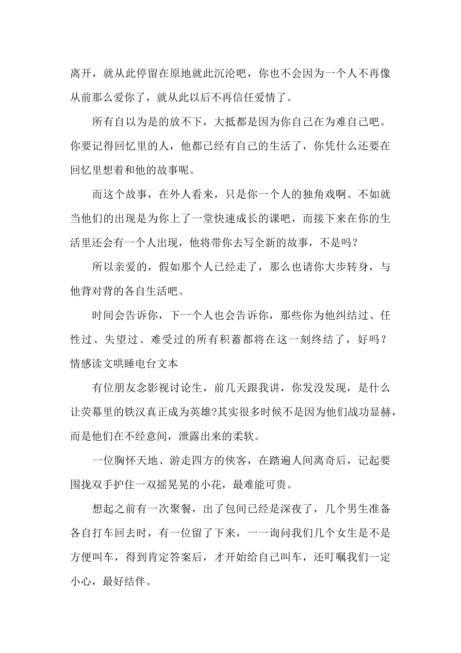 情感读文哄睡电台文本三篇_第3页