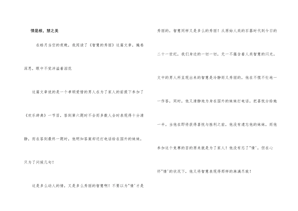 情是根，慧之美_第1页