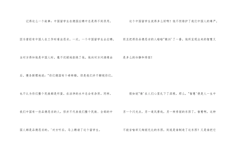 情是根，慧之美_第2页