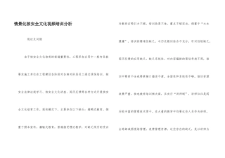 情景化核安全文化视频培训分析