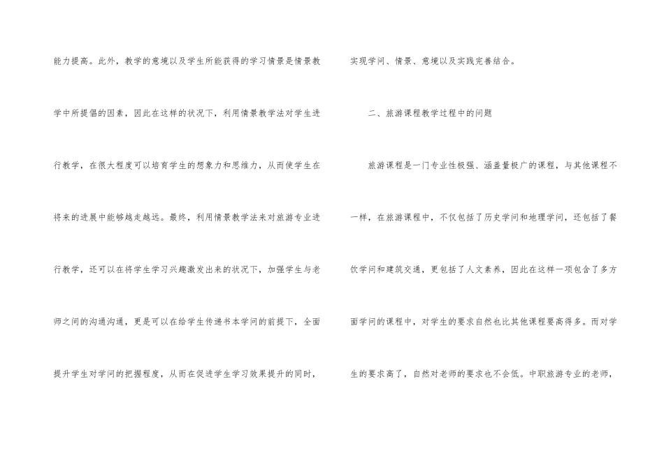 情景教学法在中职旅游教学的应用_第3页