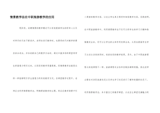 情景教学法在中职旅游教学的应用
