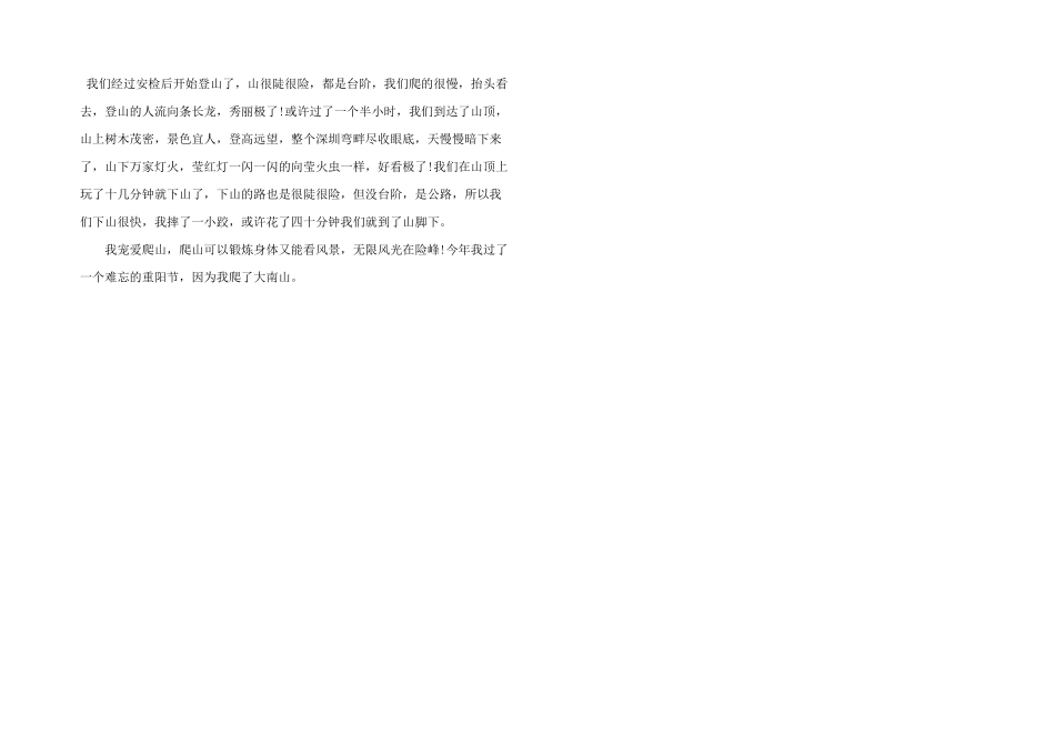 情系重阳节心得_第2页