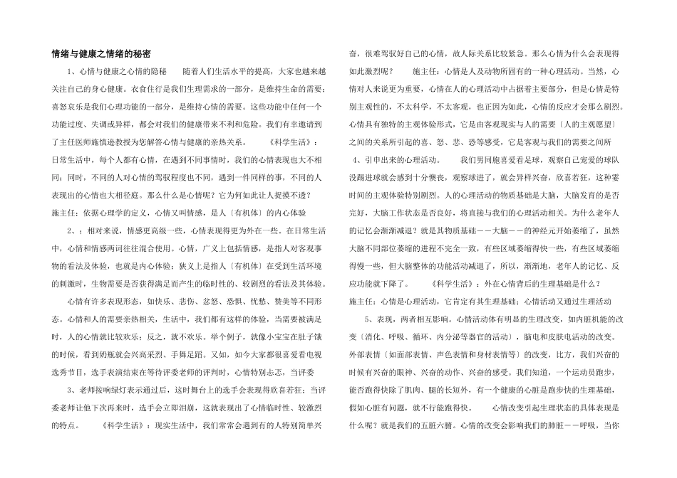 情绪与健康之情绪的秘密_第1页