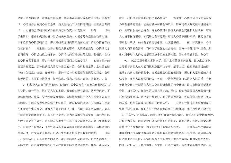 情绪与健康之情绪的秘密_第2页
