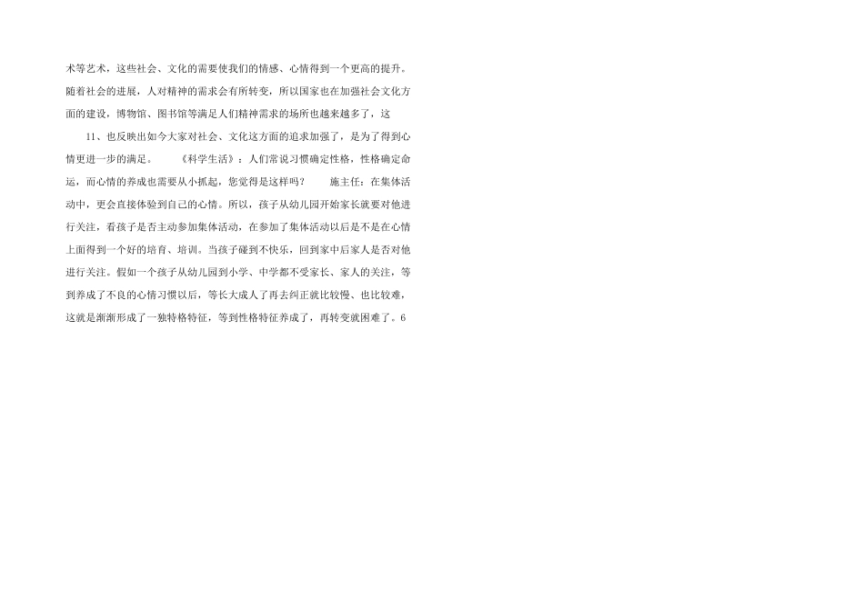 情绪与健康之情绪的秘密_第3页