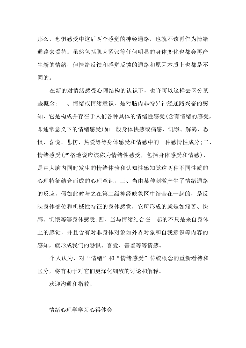 情绪心理学学习心得体会_第2页