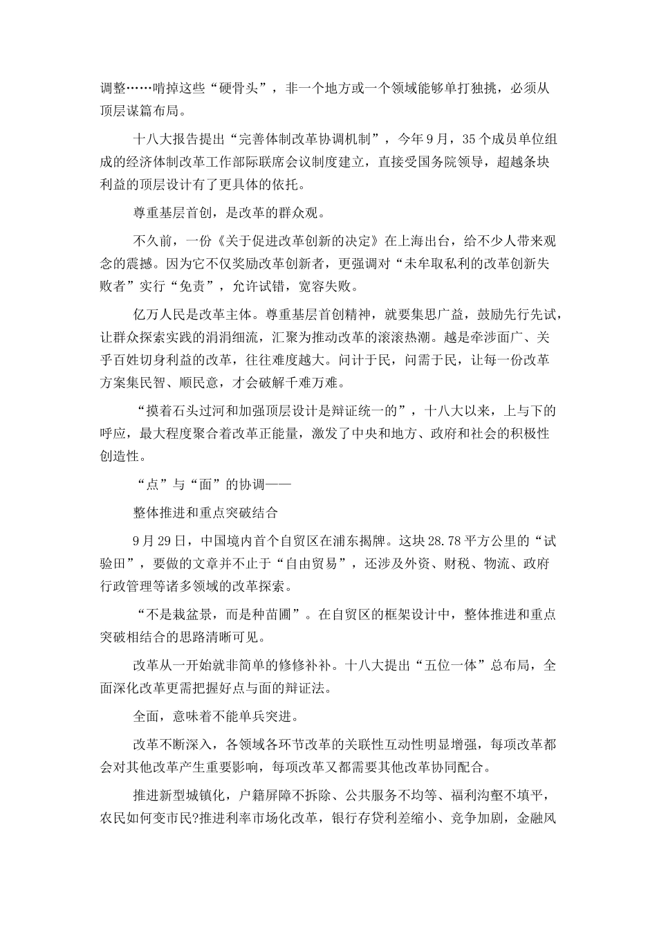 十八大三中全会改革方法范文_第2页